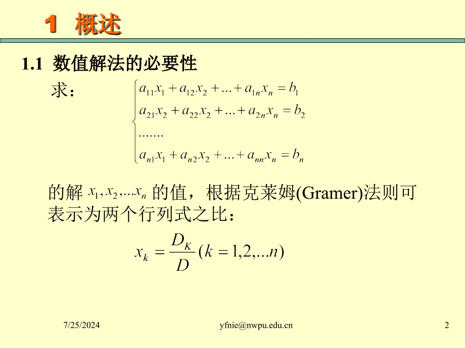 线性方程组的直接解法.ppt_第2页