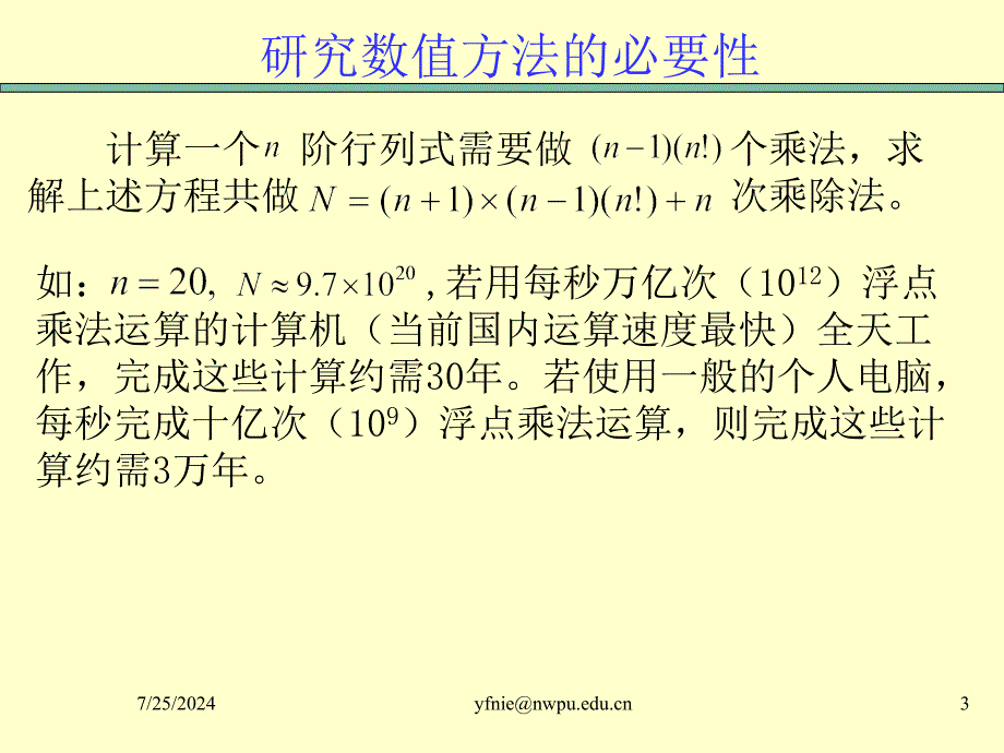 线性方程组的直接解法.ppt_第3页