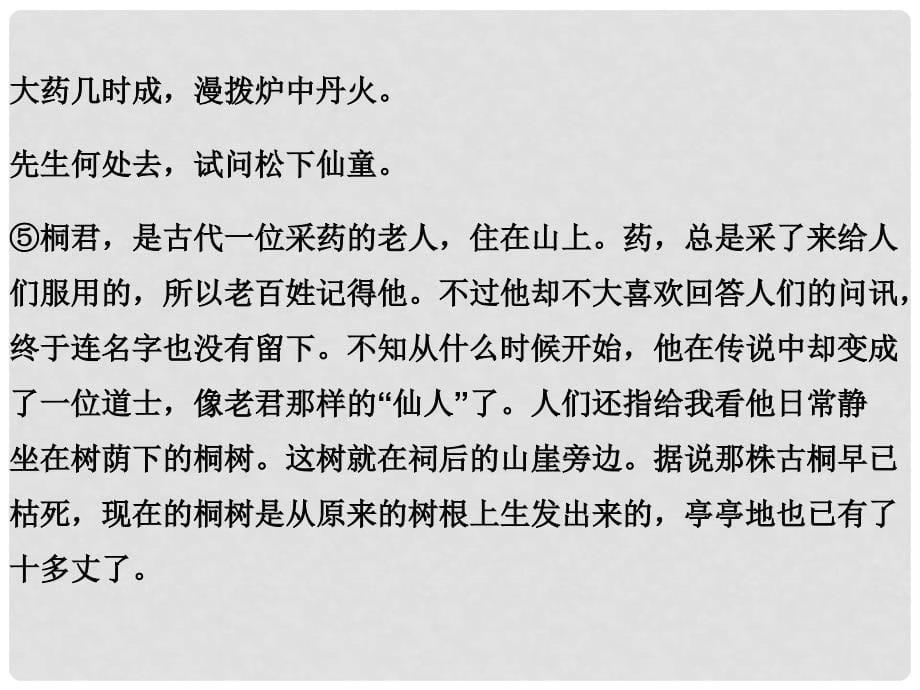 高考语文一轮复习 第四部分 文学类文本阅读 专题二 散文阅读 第一节 分析作品的结构和思路课件_第5页