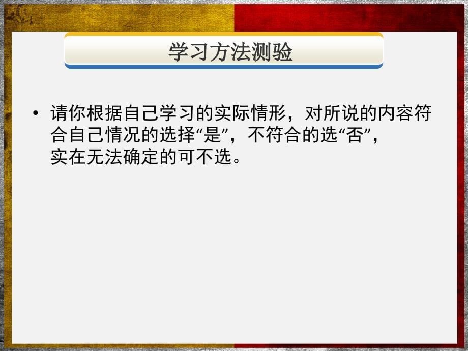 怎样有效学习主题班会.ppt_第5页