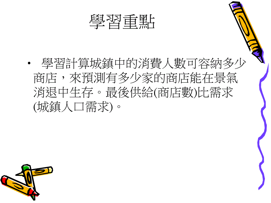 《供给与需求》PPT课件_第2页