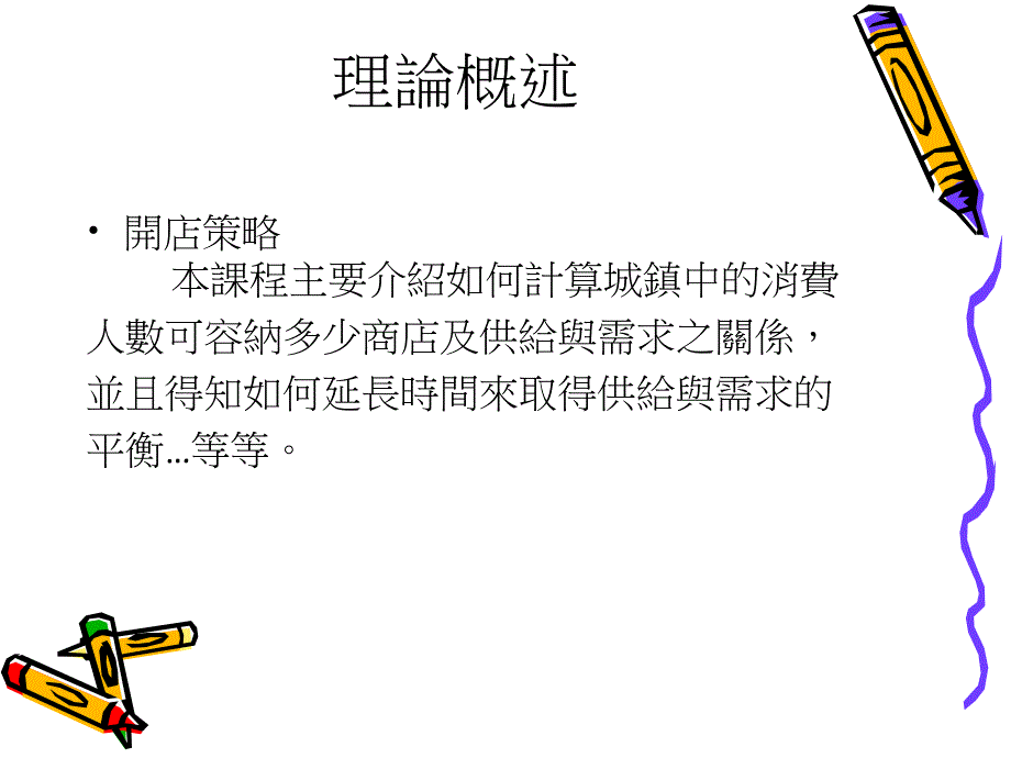 《供给与需求》PPT课件_第4页