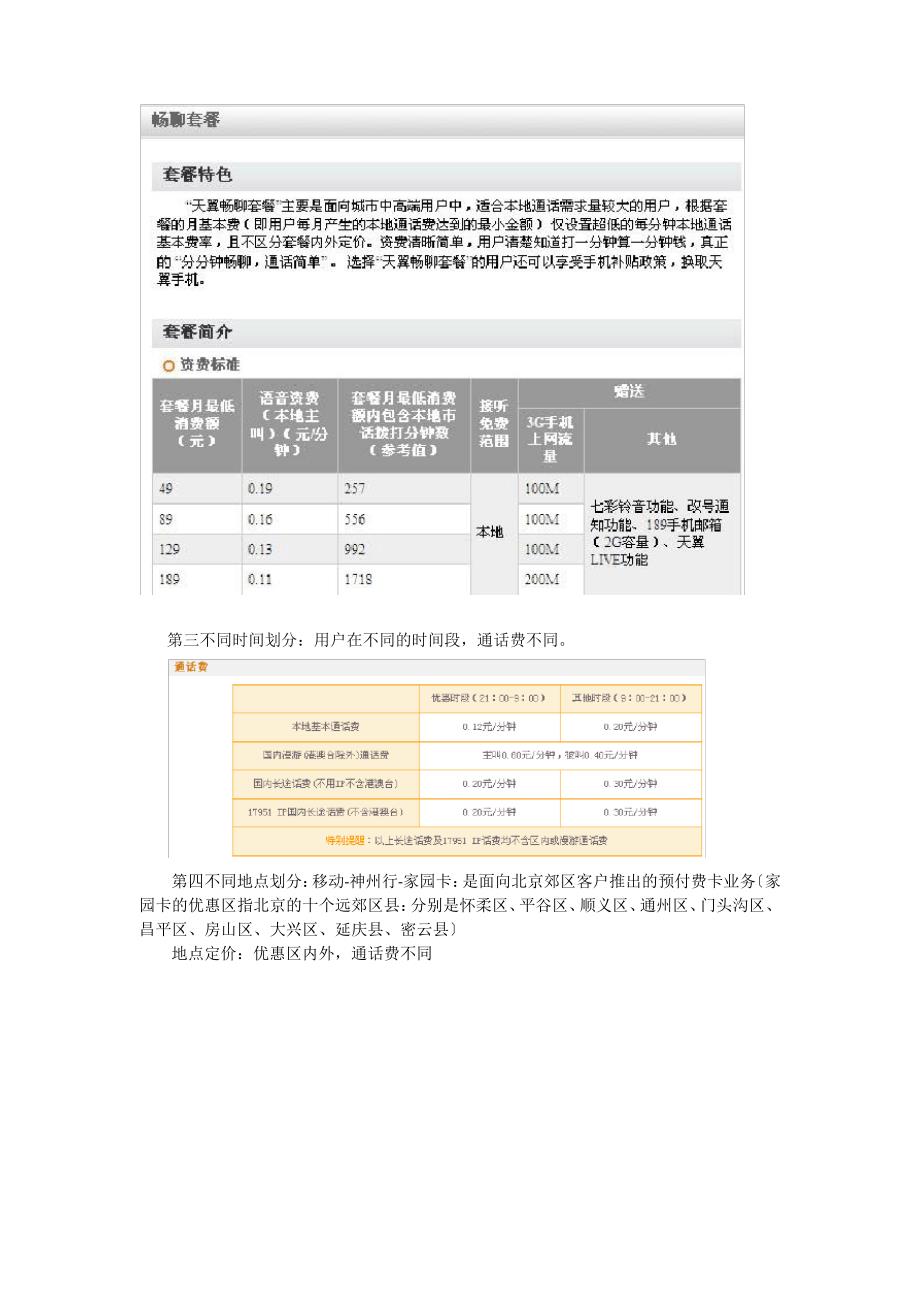 铁路行业与通信行业定价策略_第4页