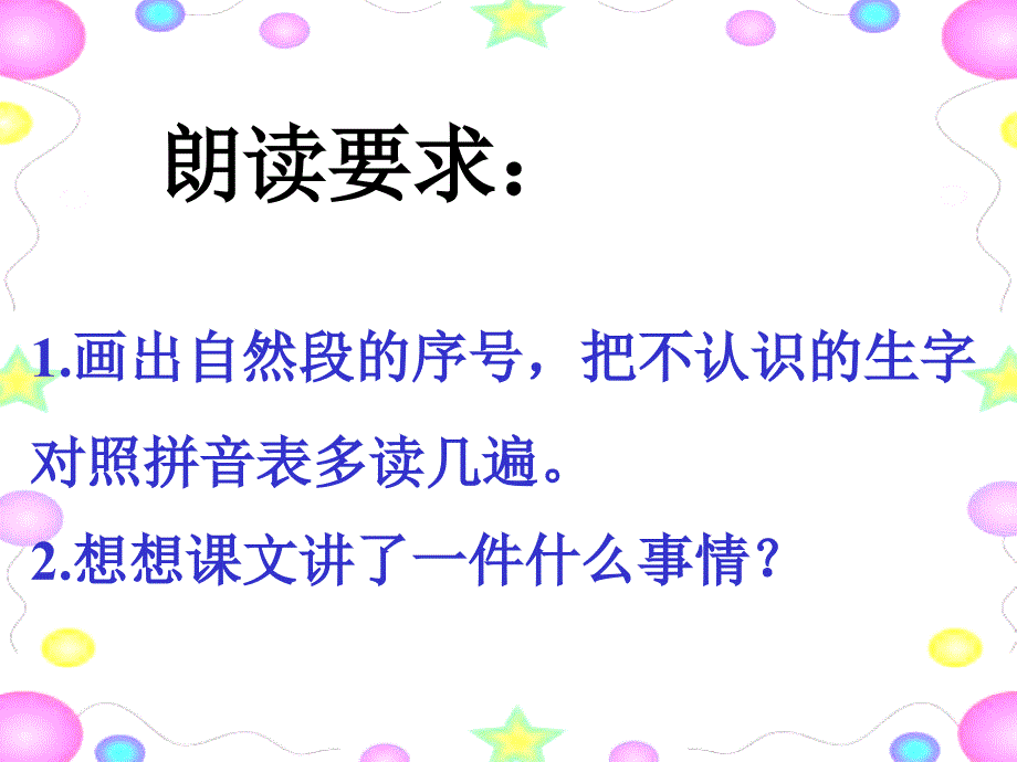 人教版小学语文二年级上册浅水洼里的小鱼PPT课件_第4页