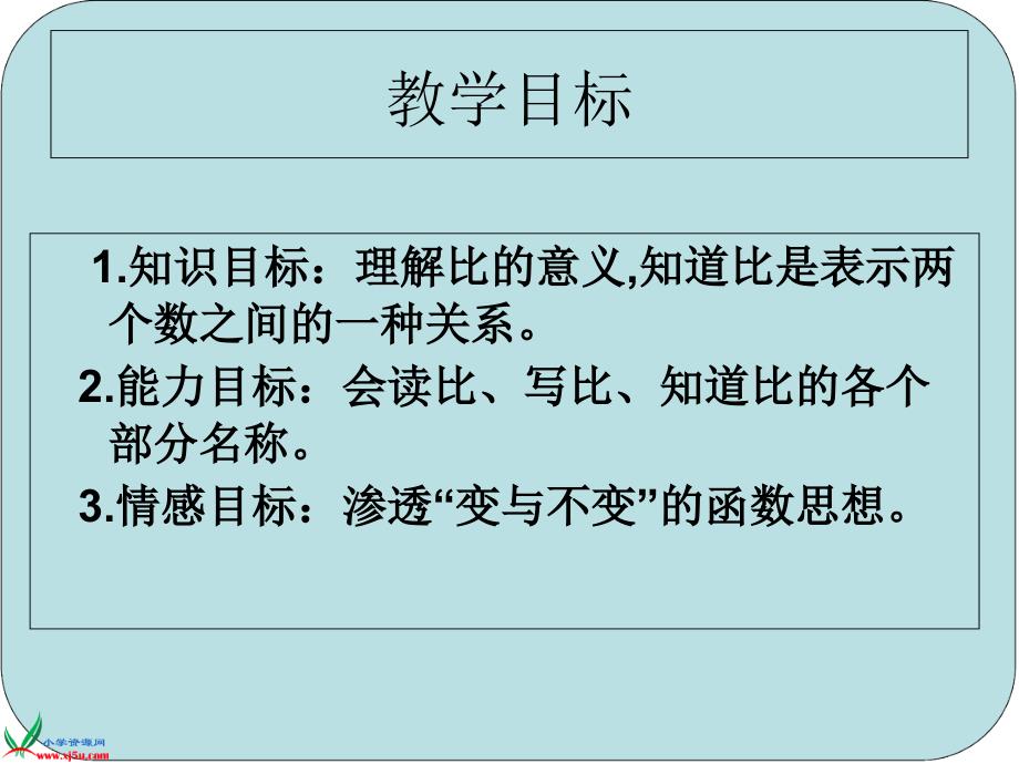 苏教版数学六年级上册《比的意义》课件1_第2页