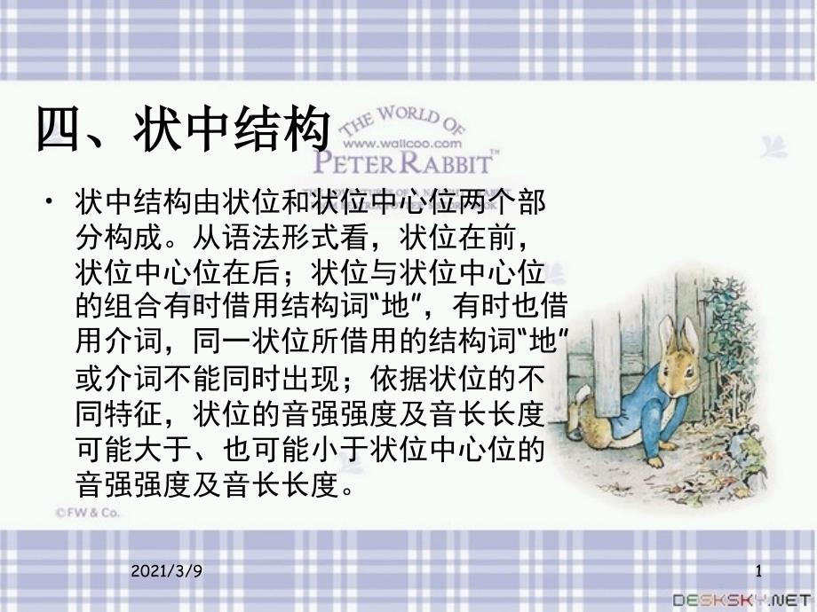 现代汉语状中结构PPT课件_第1页