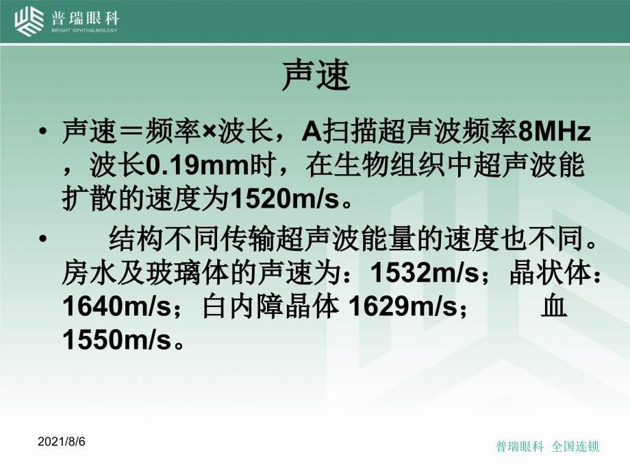 眼科的超声波检查幻灯片_第5页