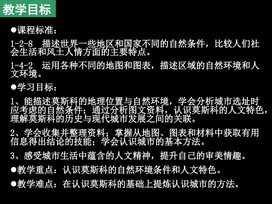 历史与社会新教材课件系列综合探究四如何认识城市以莫斯科为例_第2页