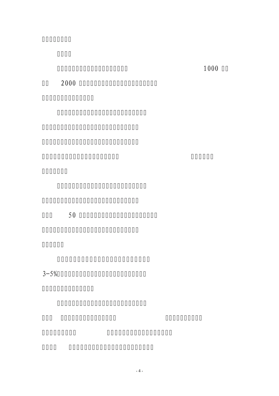 水城县2010年度猕猴桃产业基地建设情况汇报6348_第4页