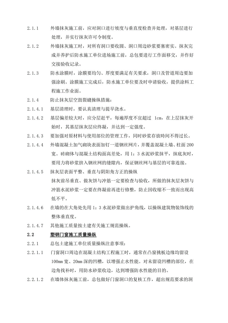 VKCQC1GCGL012外墙装饰施工作业指导书1_第3页