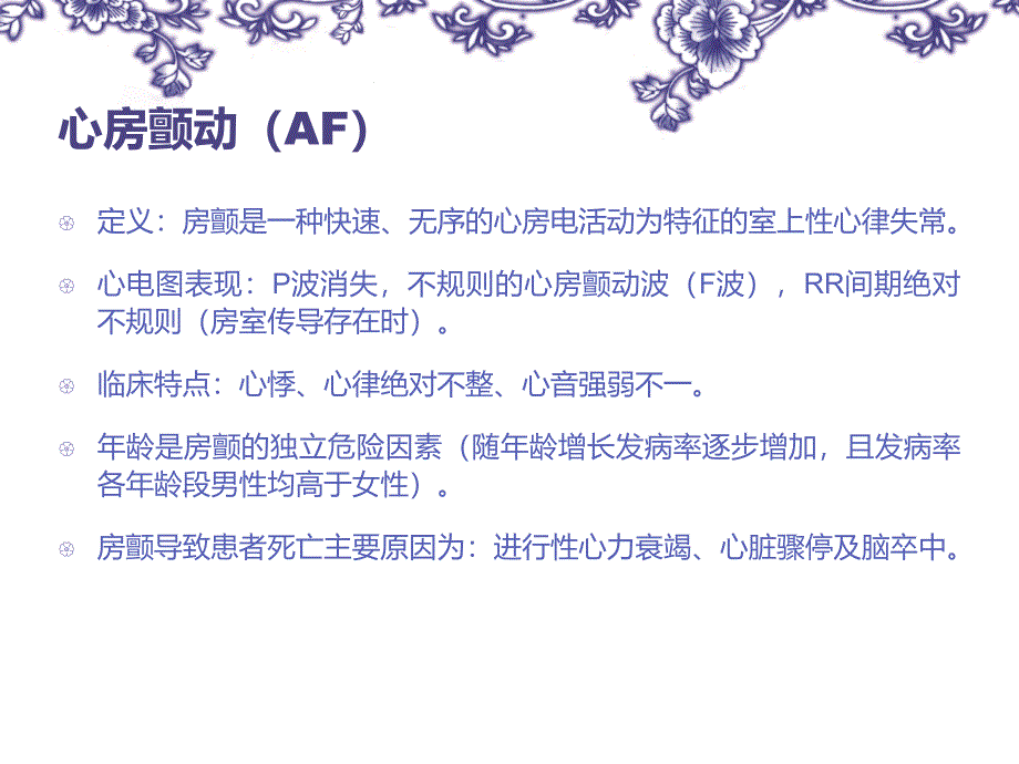 心房颤动：2018简洁版课件.ppt_第2页