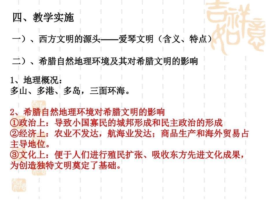 专题复习提示两条线索一线索是希腊城邦的兴起和雅典_第5页