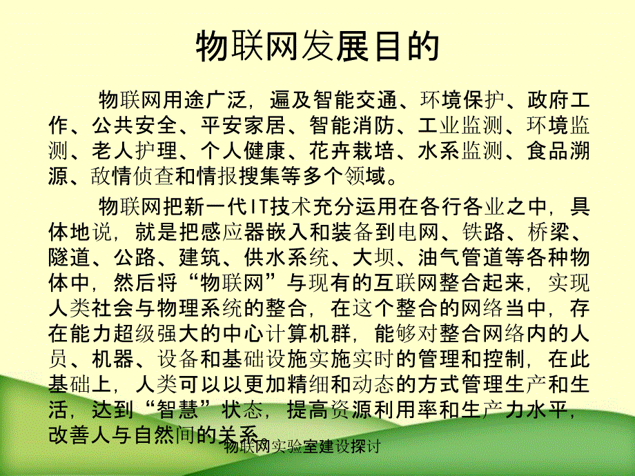 物联网实验室建设探讨_第4页