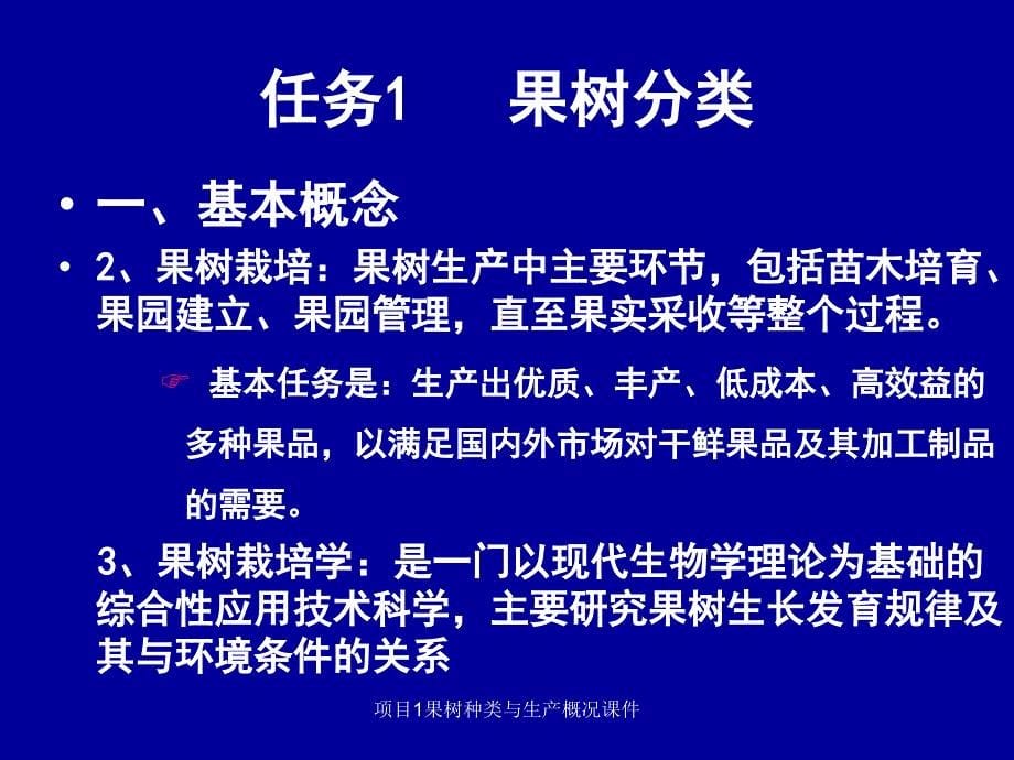 项目1果树种类与生产概况课件_第5页