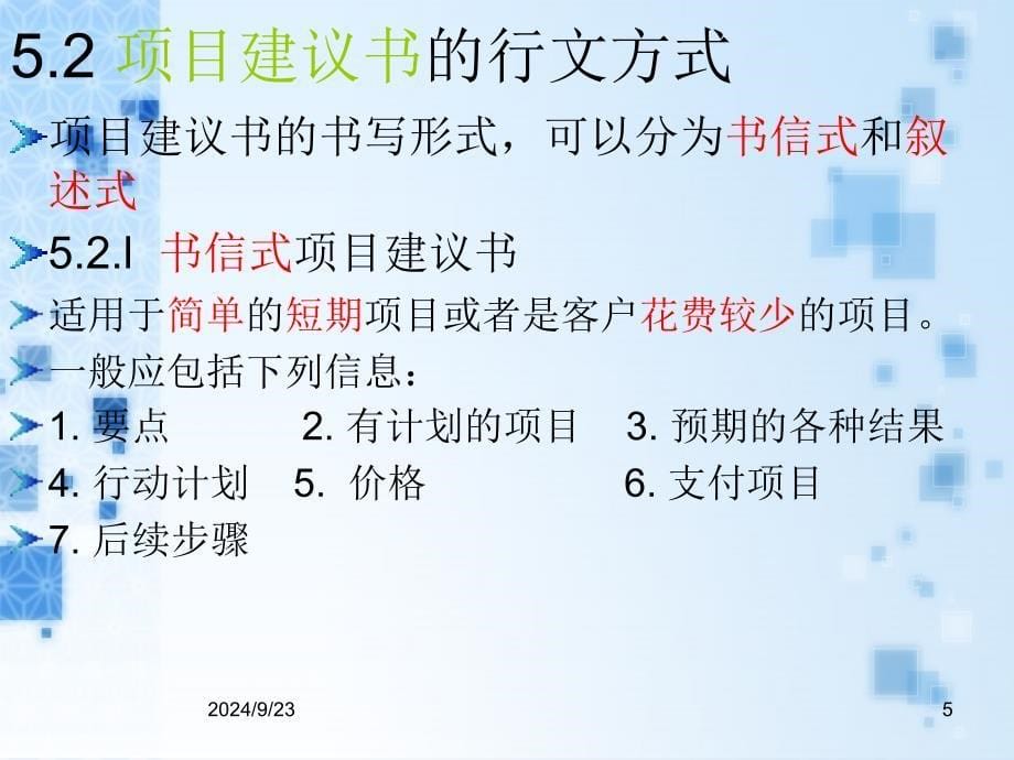 管理咨询第5章项目建议书课件_第5页