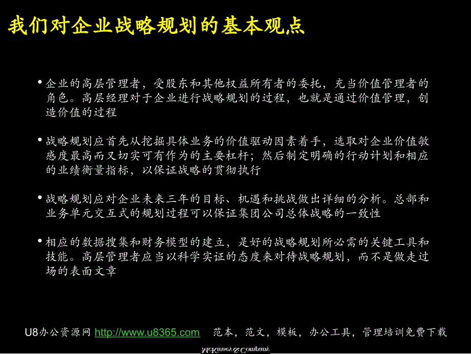 麦肯锡--以价值为导向的企业战略规划_第2页