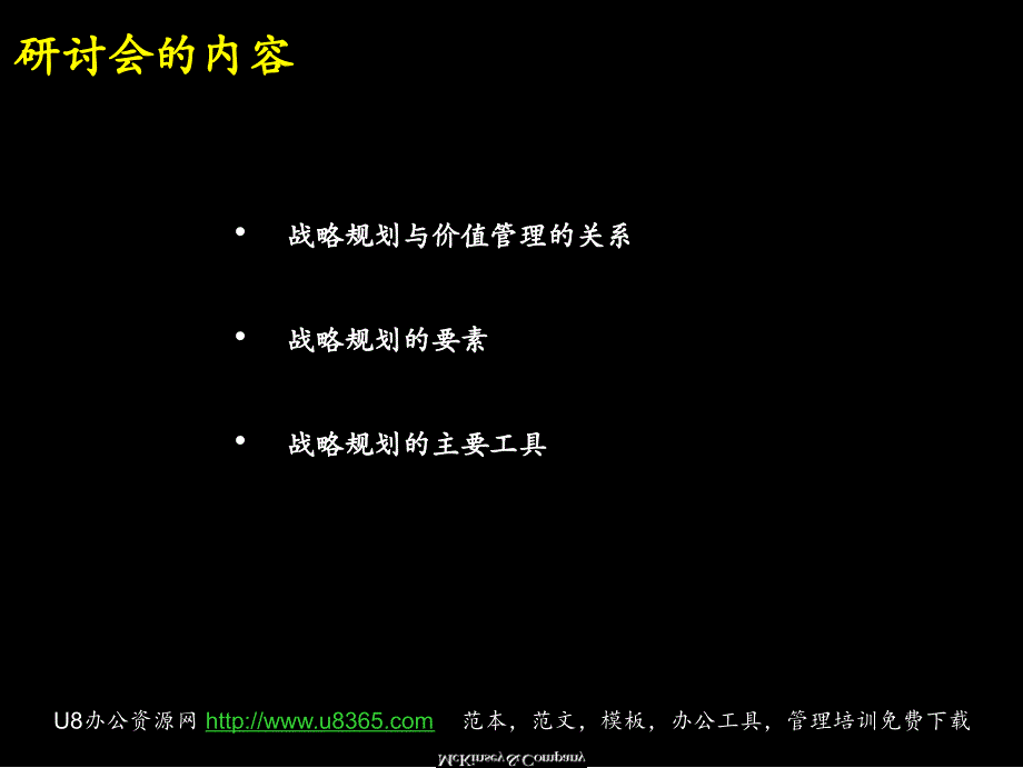 麦肯锡--以价值为导向的企业战略规划_第3页