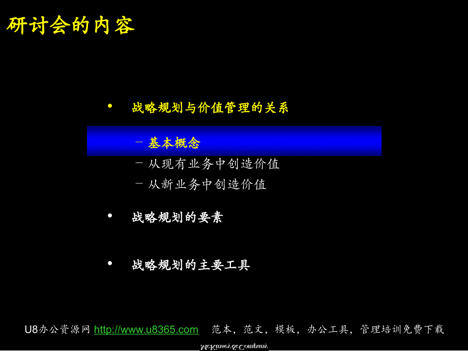 麦肯锡--以价值为导向的企业战略规划_第4页