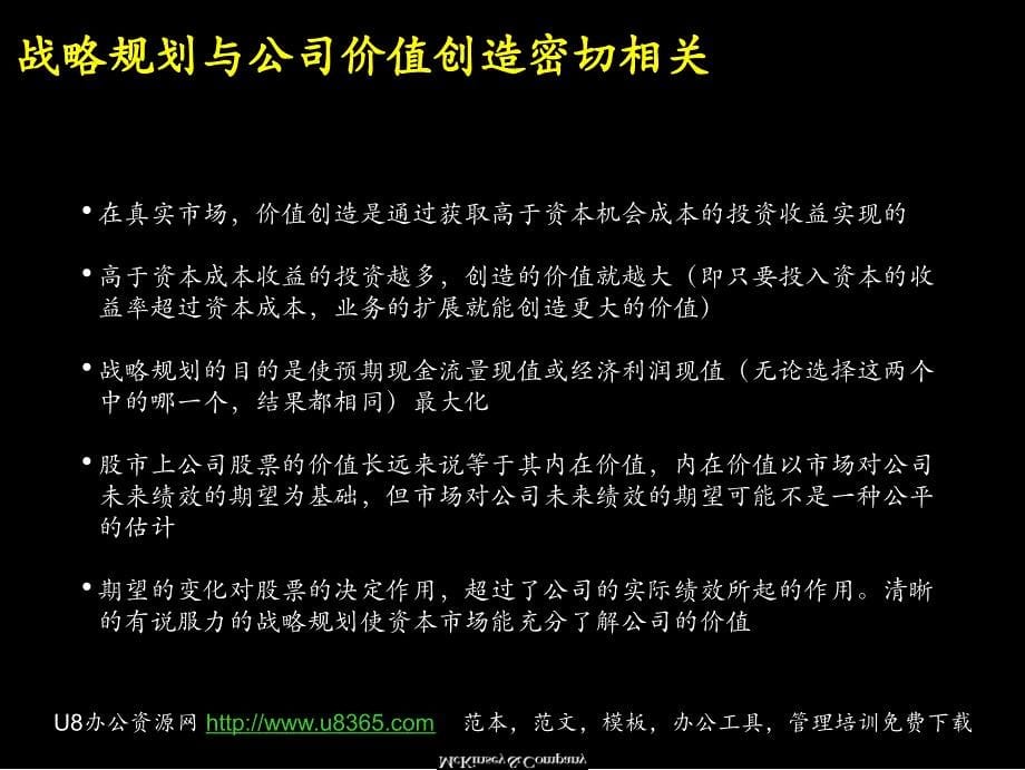 麦肯锡--以价值为导向的企业战略规划_第5页