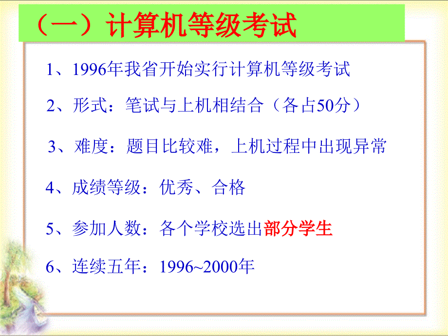 工会信息技术教育评价_第3页