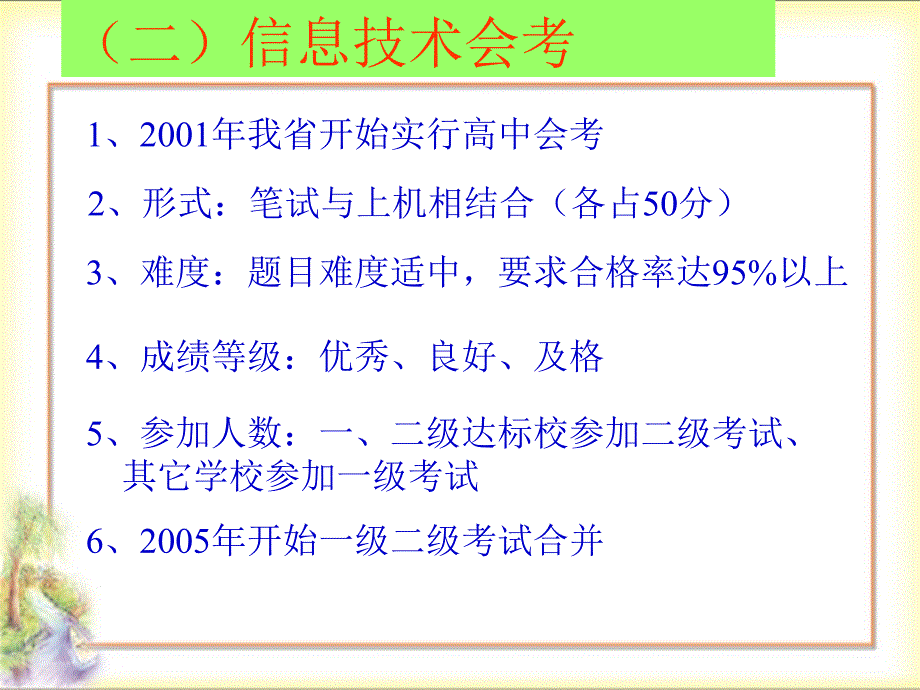 工会信息技术教育评价_第4页