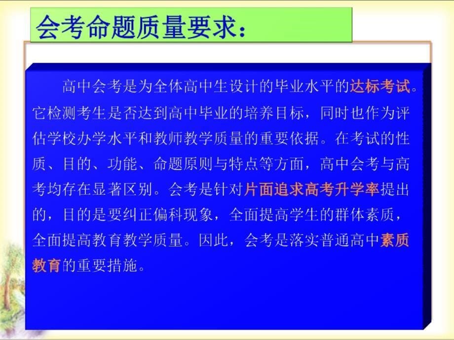 工会信息技术教育评价_第5页