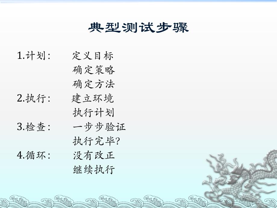 《软件测试培训》PPT课件.ppt_第4页