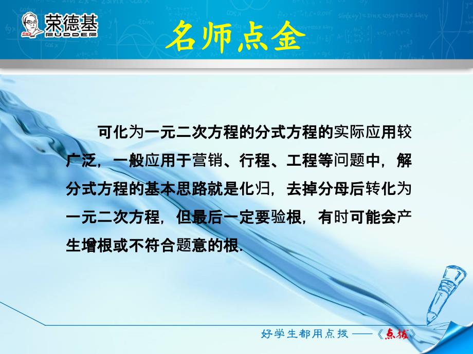 【北师大版】九年级上册数学ppt课件 2 .6.4建立分式方程的应用问题_第3页