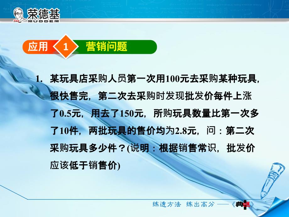 【北师大版】九年级上册数学ppt课件 2 .6.4建立分式方程的应用问题_第4页