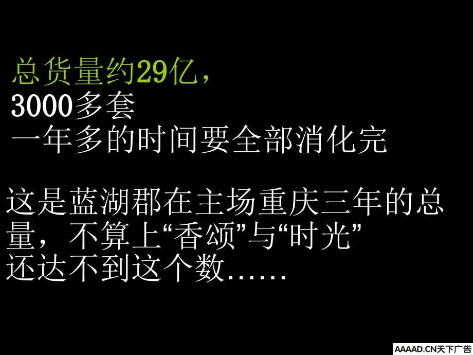 大城崛起龙湖三千城深圳优点传播经典推广案课件_第5页