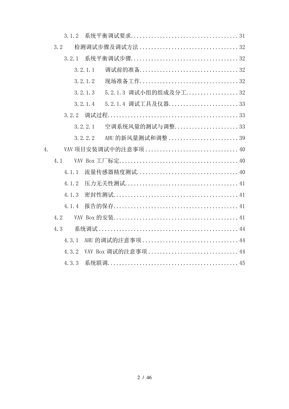 VAV变风量系统技术方案_第3页