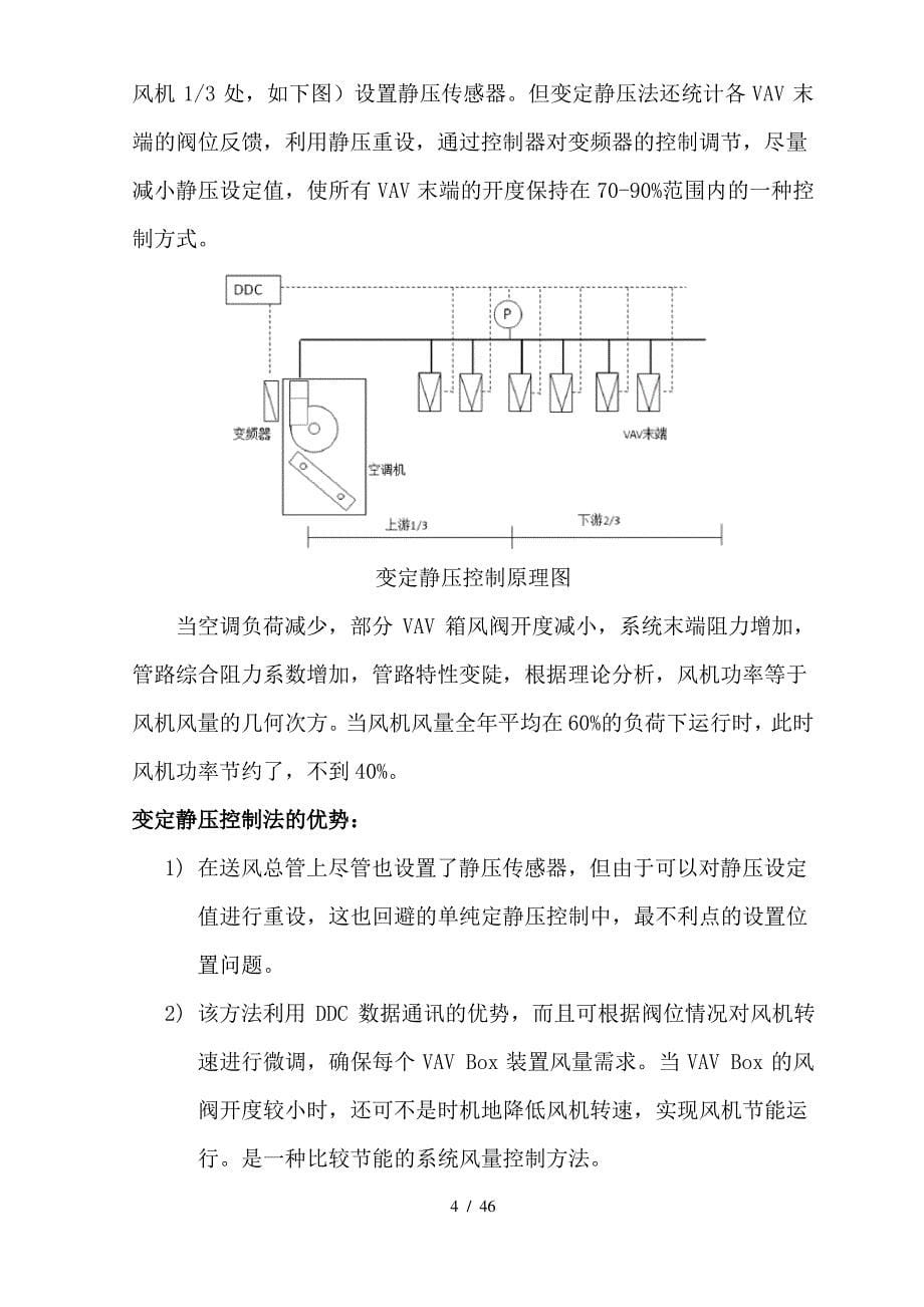 VAV变风量系统技术方案_第5页