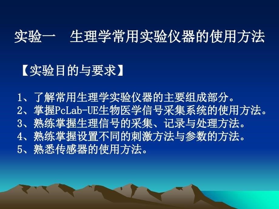 实验01常用生理学实验仪器的使用方法_第5页