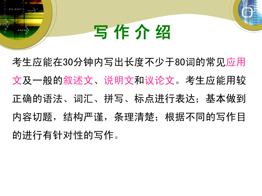 大学英语B网络统考考前辅导—写作与翻译_第2页