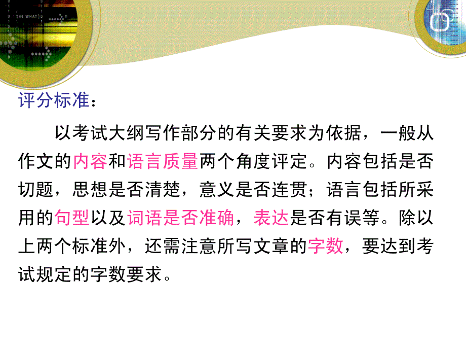 大学英语B网络统考考前辅导—写作与翻译_第4页