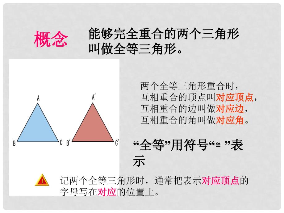 七年级数学第1章三角形的初步认识(全章课件)1.41.4全等三角形_第4页