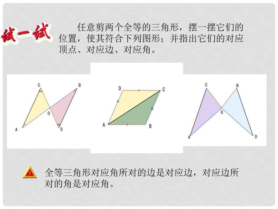 七年级数学第1章三角形的初步认识(全章课件)1.41.4全等三角形_第5页