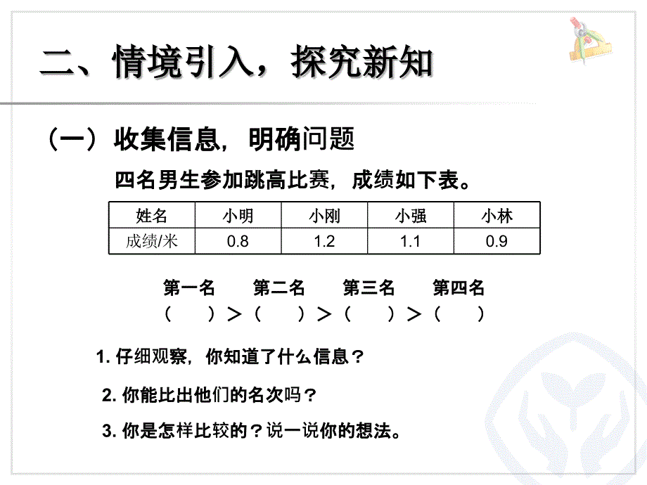 小数的大小比较_第4页