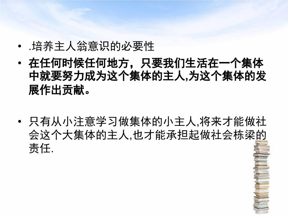 下第一单元第三课承担责任_第4页