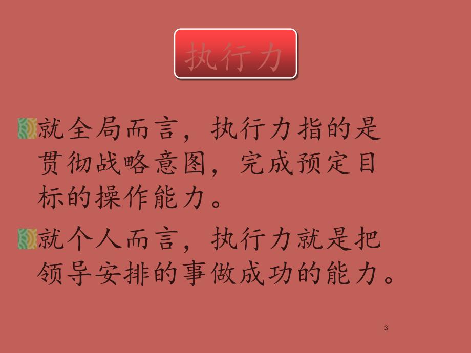 执行力案例分享与解析ppt课件_第3页