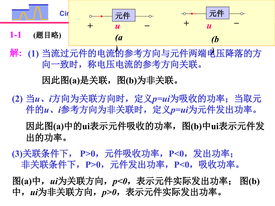 邱关源《电路（第五版）》课后习题答案_第2页