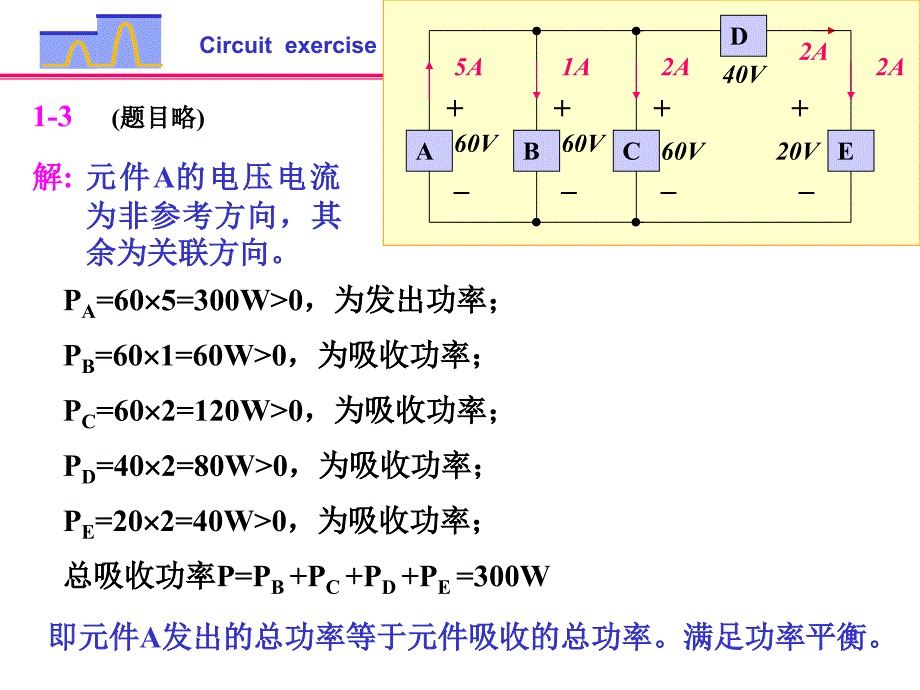 邱关源《电路（第五版）》课后习题答案_第3页