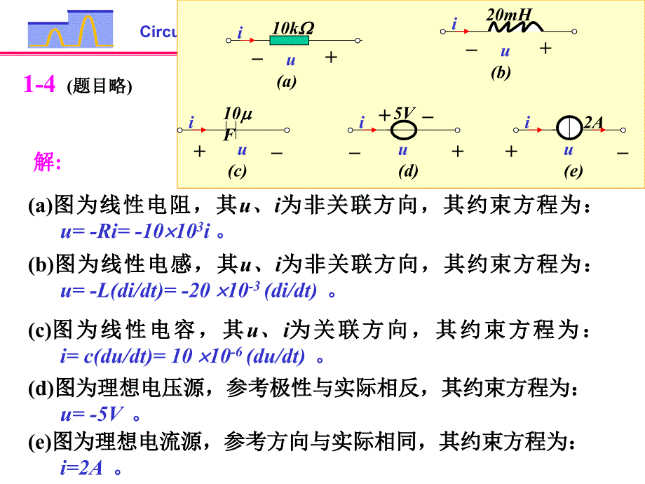 邱关源《电路（第五版）》课后习题答案_第4页