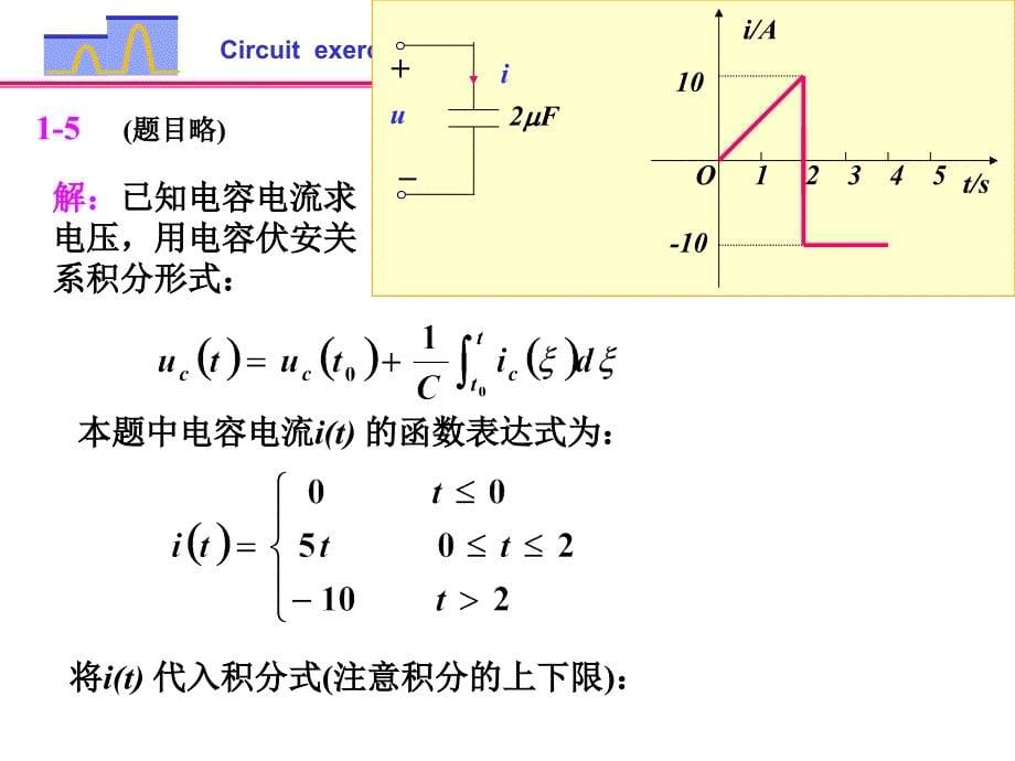 邱关源《电路（第五版）》课后习题答案_第5页