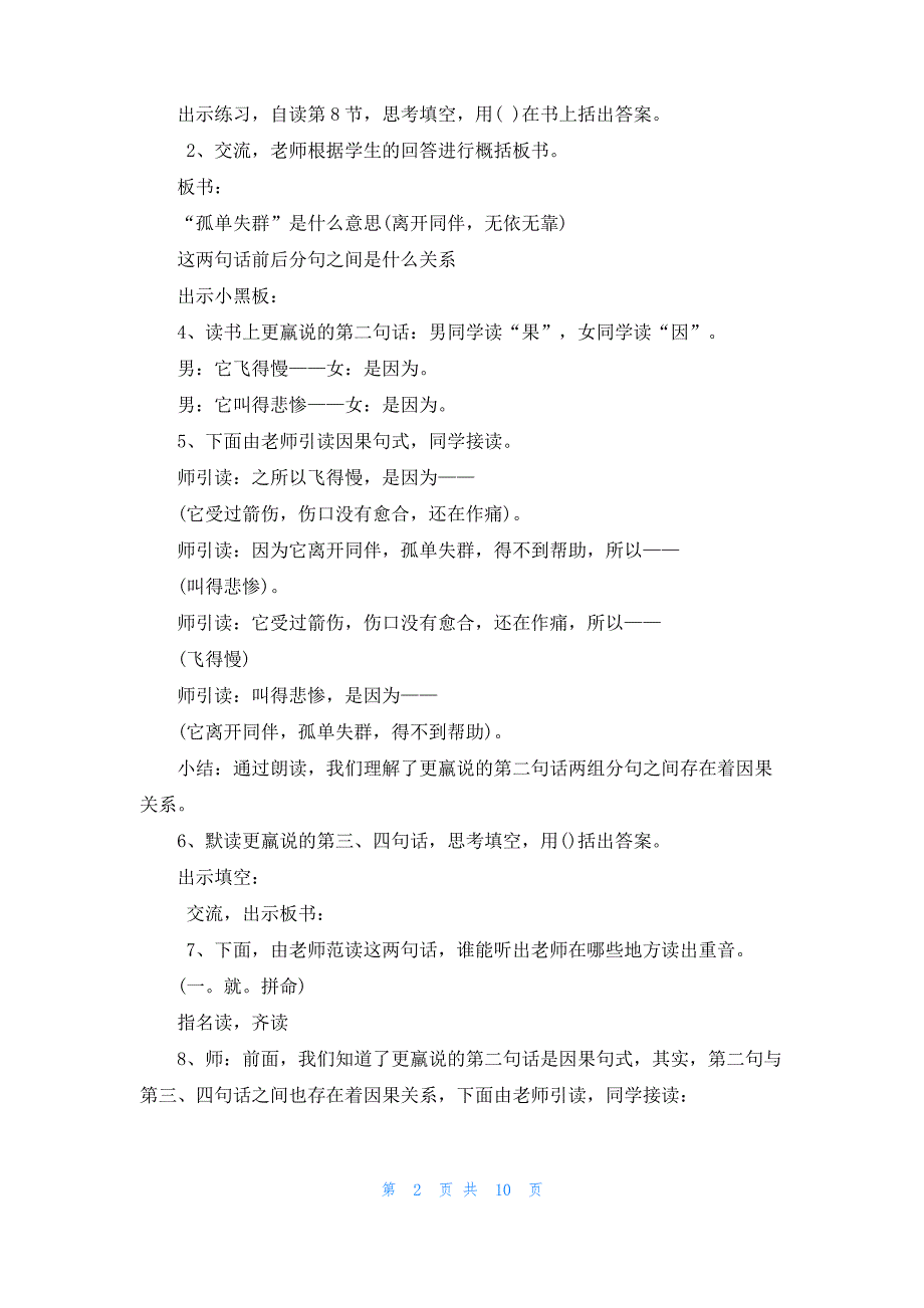 [惊弓之鸟的故事]惊弓之鸟_第2页