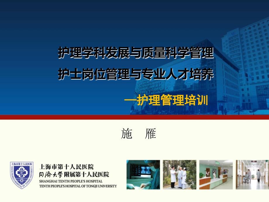护士岗位管理与专业人才培养(ppt 49页).ppt