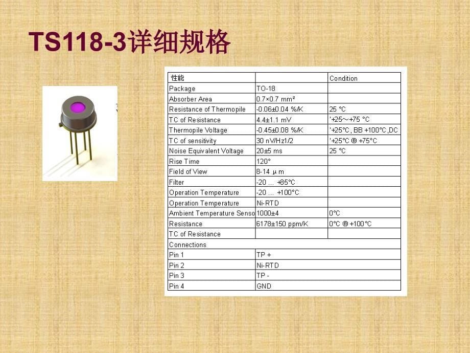 红外温度传感器PPT课件_第5页