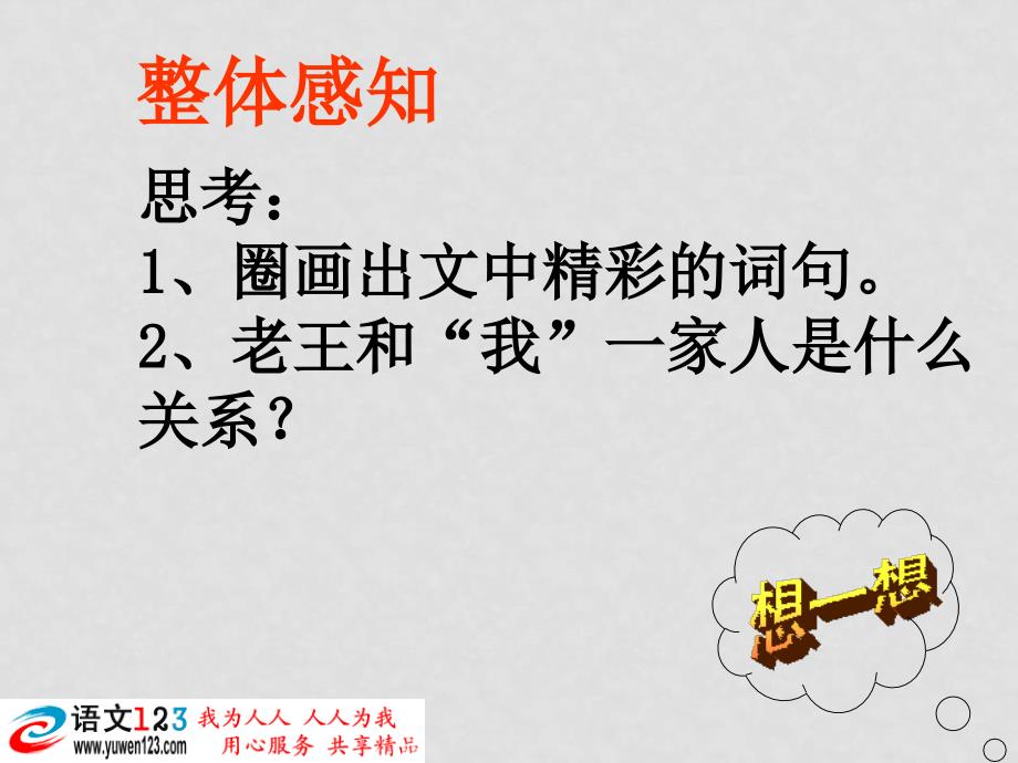 八年级语文上册课件《老王》课件资料汇编1人教版《老王》——陈晓松17张_第3页