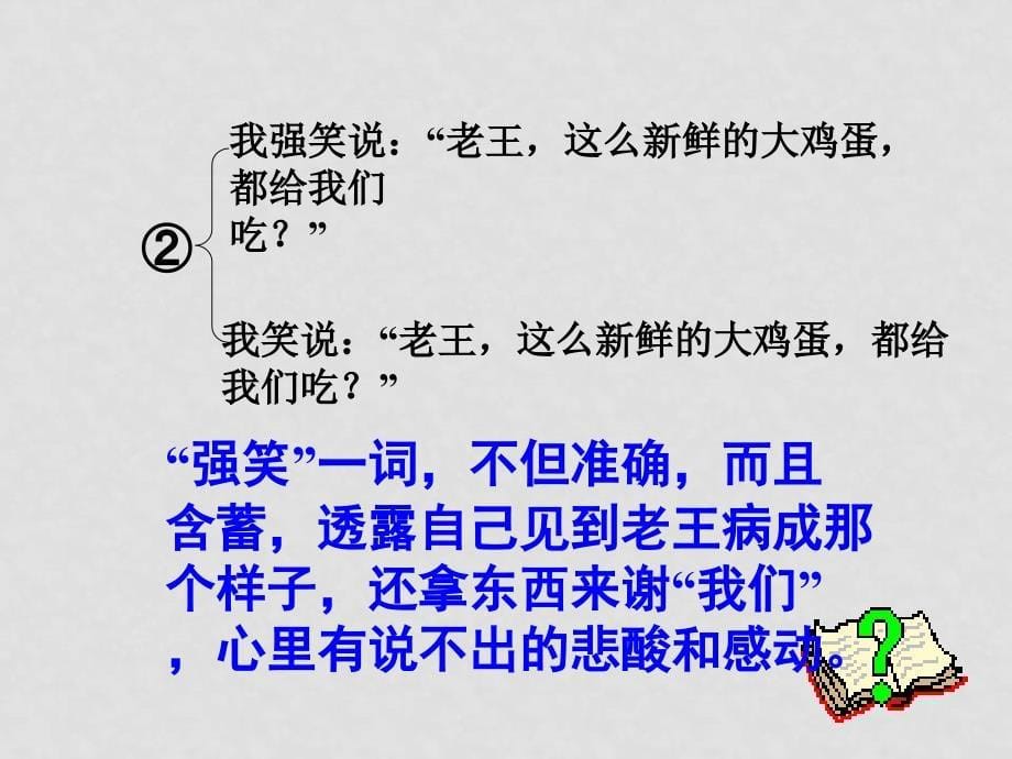 八年级语文上册课件《老王》课件资料汇编1人教版《老王》——陈晓松17张_第5页