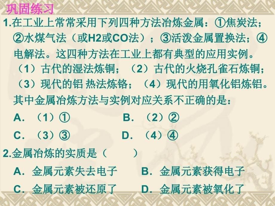 高一化学课件苏教版必修2 课时1《化学是打开物质世界的钥匙》_第5页